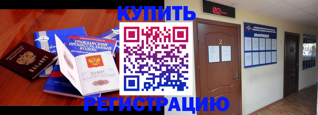 прописка законно в Ликино-Дулёво