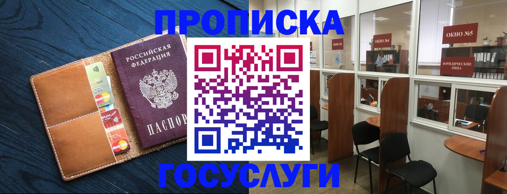 прописка штамп в Ликино-Дулёво